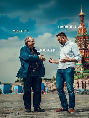 cover image of Диалоги